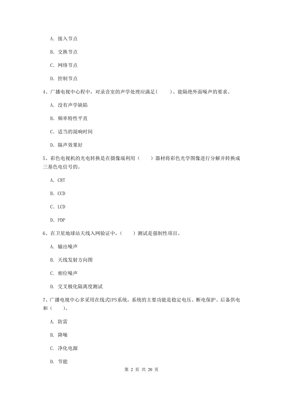 克拉玛依市一级建造师《通信与广电工程管理与实务》试卷b卷 含答案_第2页