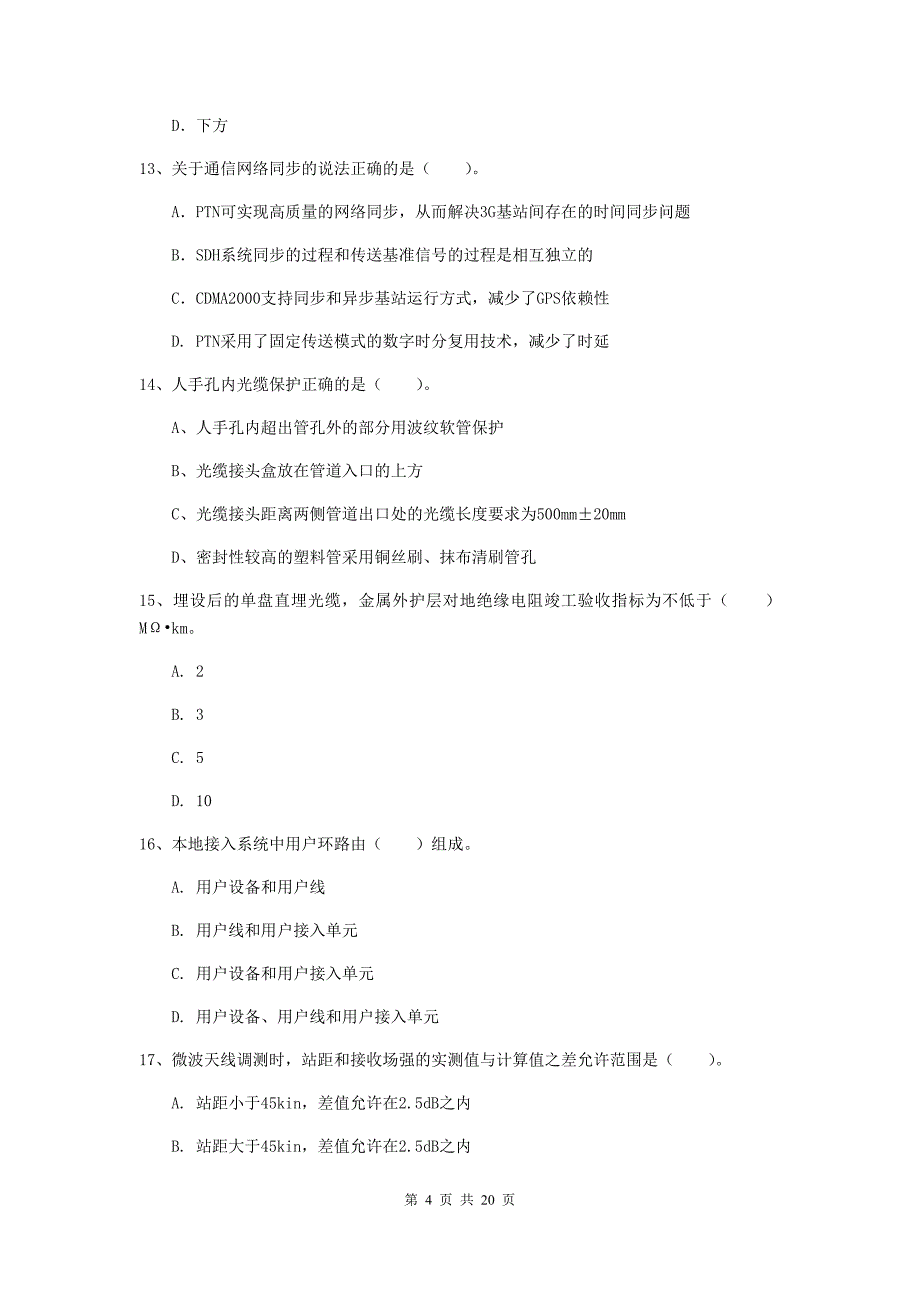 克拉玛依市一级建造师《通信与广电工程管理与实务》试卷b卷 含答案_第4页