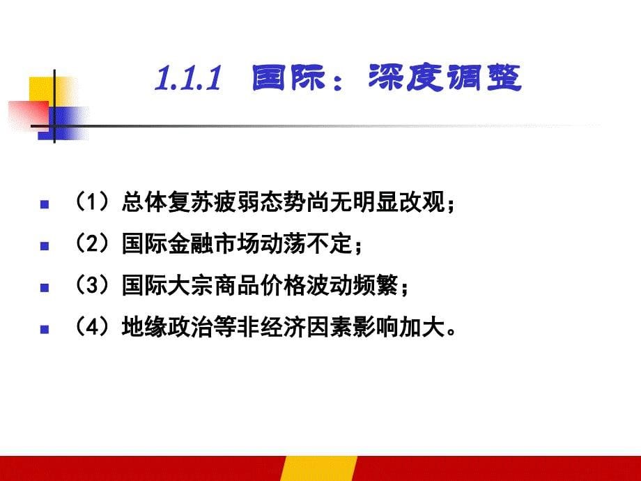 广东省十三五经济社会形势分析_第5页