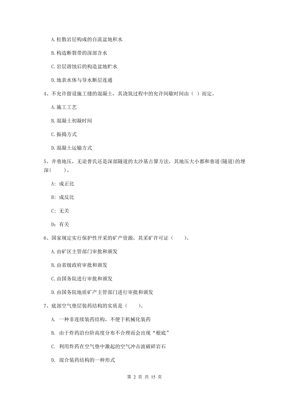 遂宁市一级注册建造师《矿业工程管理与实务》检测题 （附答案）_第2页