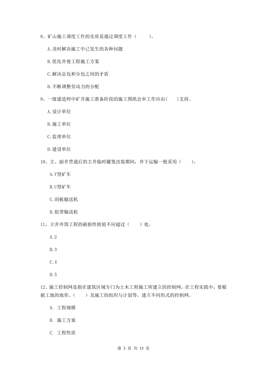 遂宁市一级注册建造师《矿业工程管理与实务》检测题 （附答案）_第3页