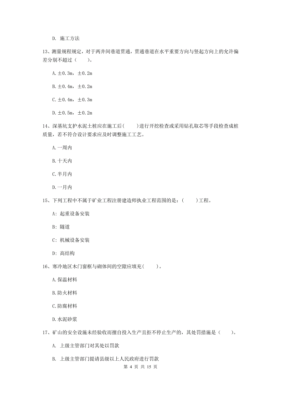 遂宁市一级注册建造师《矿业工程管理与实务》检测题 （附答案）_第4页