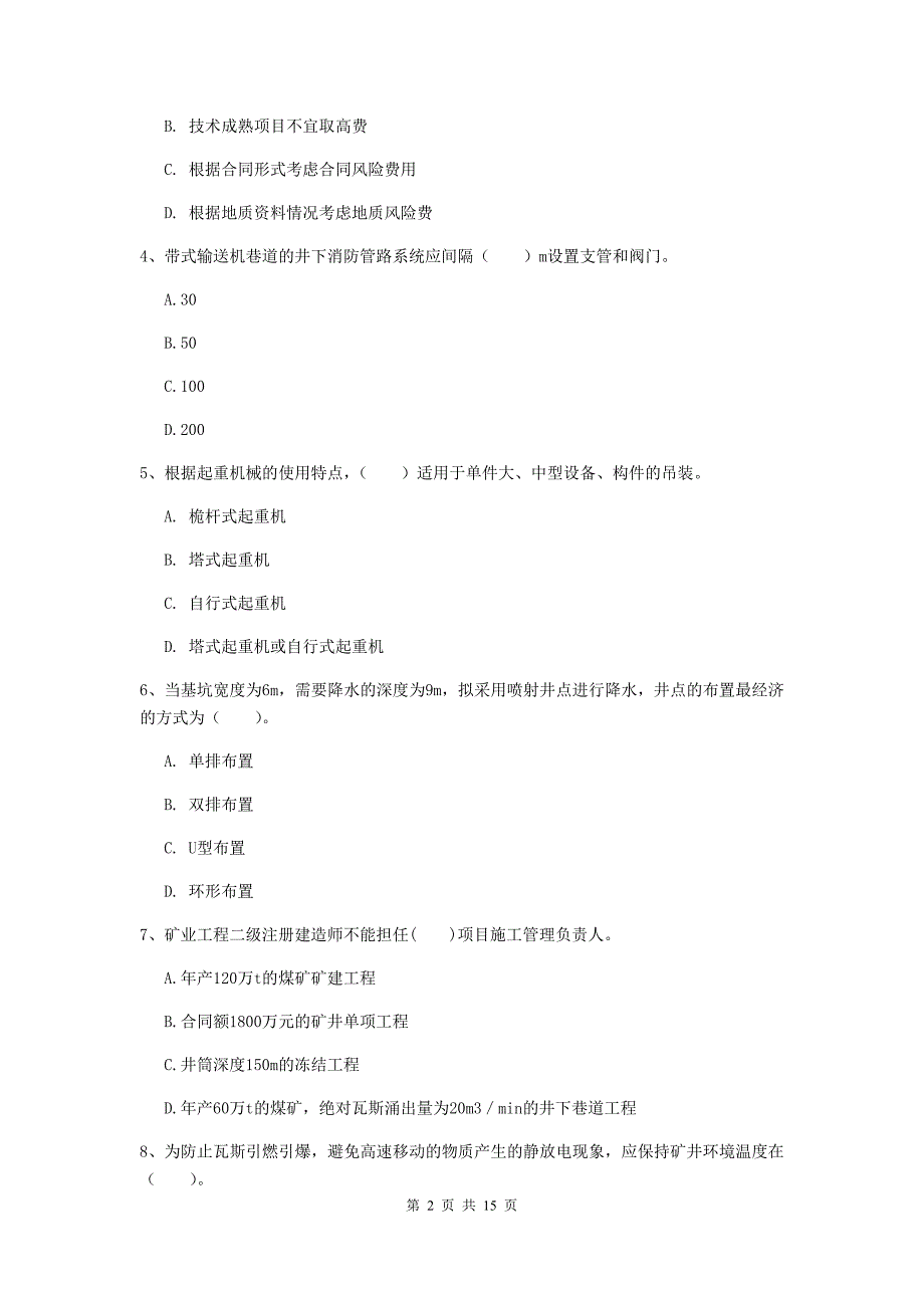 新余市一级注册建造师《矿业工程管理与实务》模拟试题 附解析_第2页