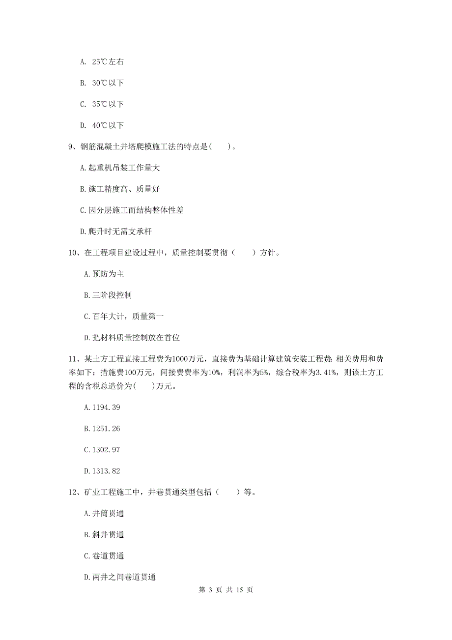 新余市一级注册建造师《矿业工程管理与实务》模拟试题 附解析_第3页