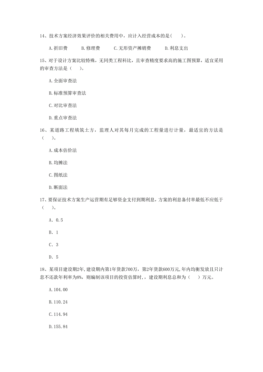 广西2020年一级建造师《建设工程经济》模拟试题b卷 附答案_第4页