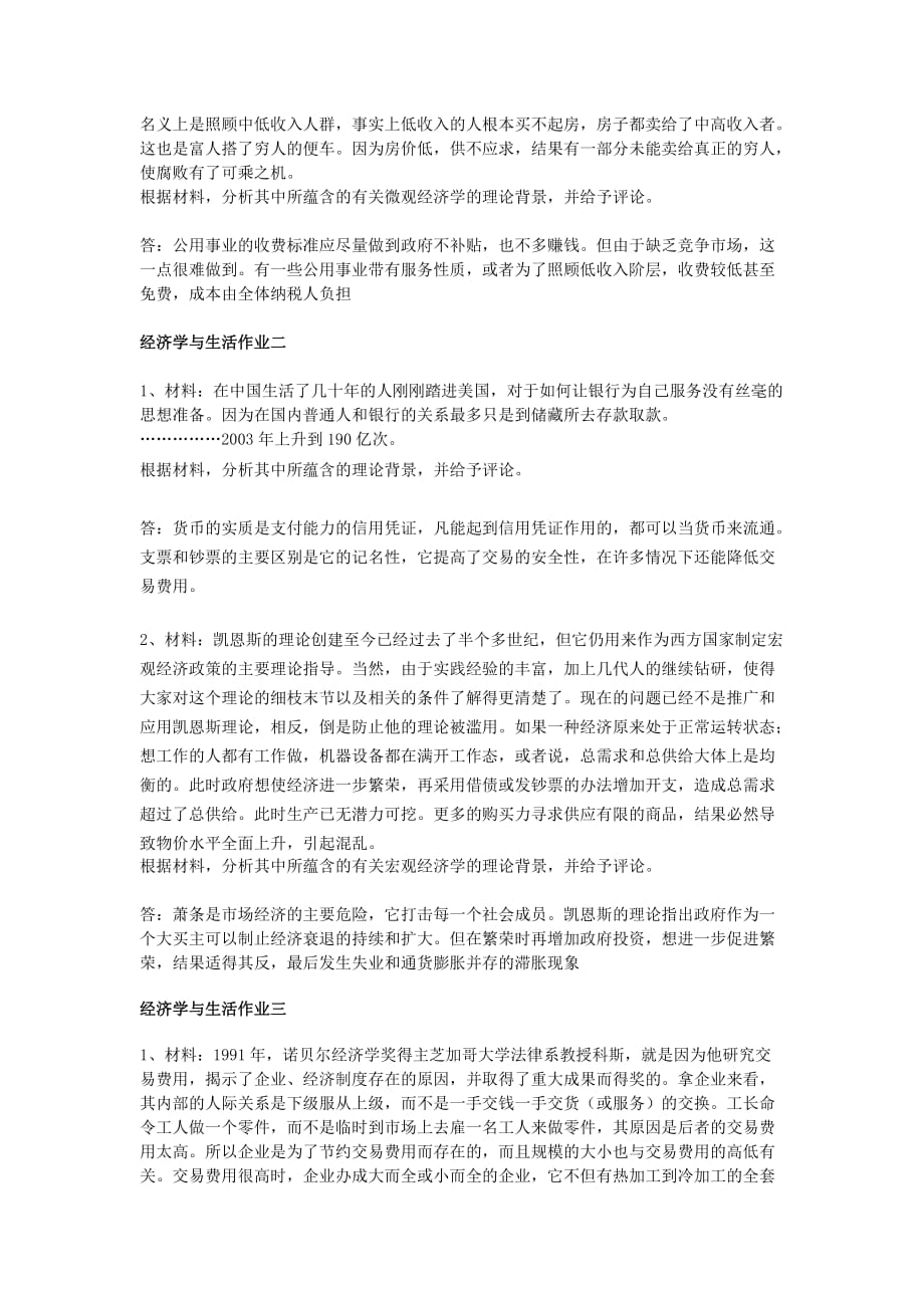 经济学与生活形成性考核作业册答案.doc_第2页