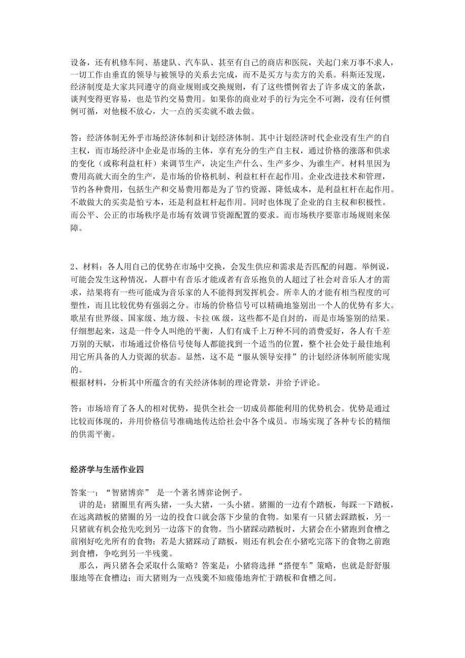 经济学与生活形成性考核作业册答案.doc_第3页