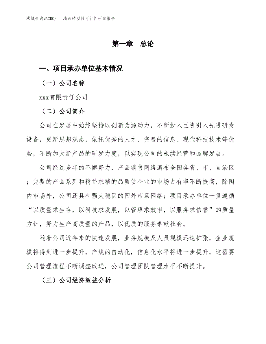 墙面砖项目可行性研究报告（总投资14000万元）（69亩）_第3页