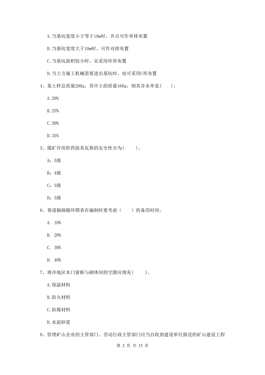 新疆2020年一级建造师《矿业工程管理与实务》模拟试题d卷 附答案_第2页