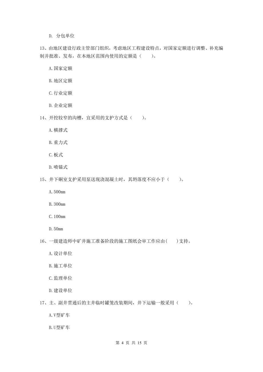 新疆2020年一级建造师《矿业工程管理与实务》模拟试题d卷 附答案_第4页