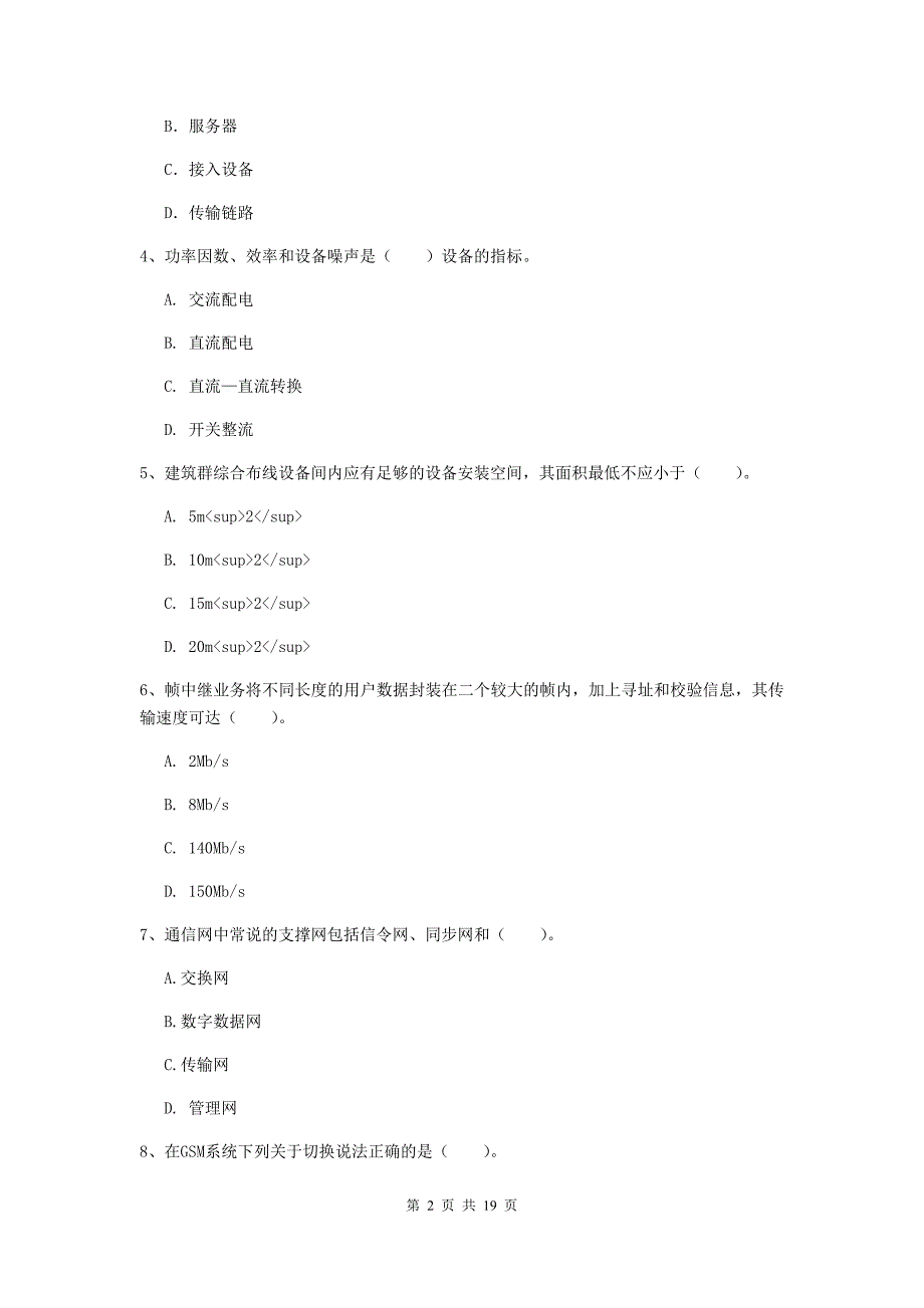 内蒙古一级建造师《通信与广电工程管理与实务》测试题b卷 （含答案）_第2页