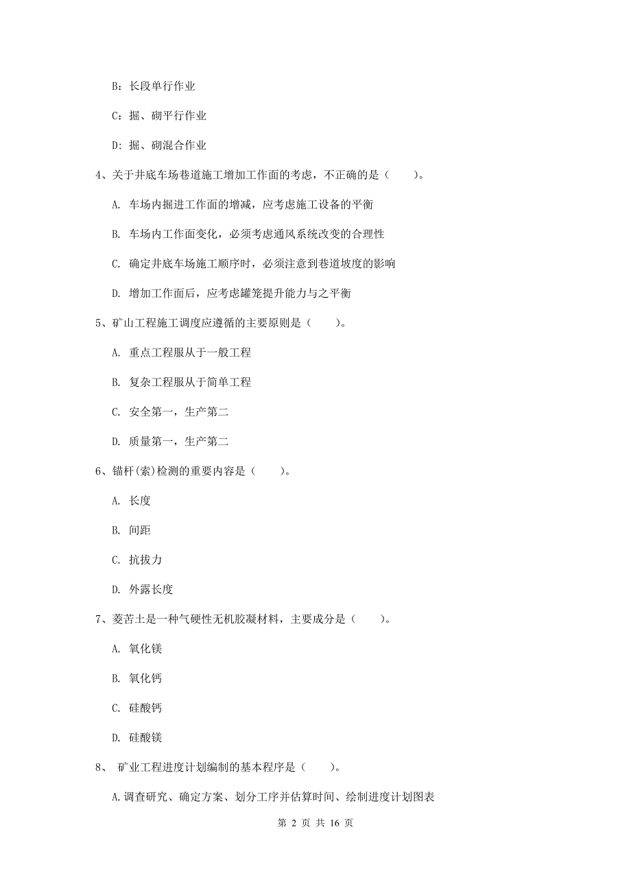 西藏2019版一级建造师《矿业工程管理与实务》综合练习d卷 附解析_第2页