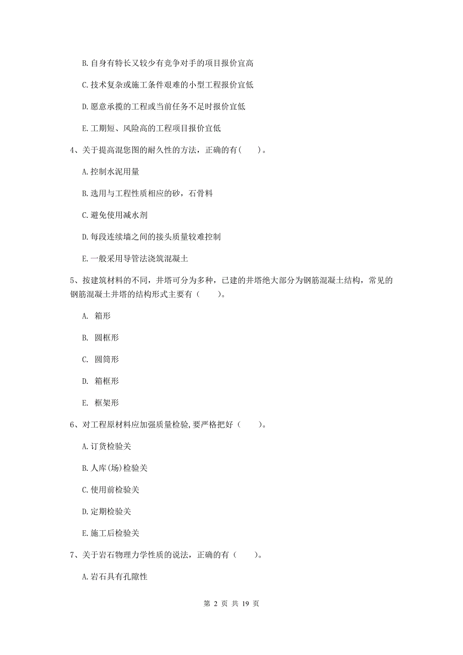 2020年一级注册建造师《矿业工程管理与实务》多项选择题【60题】专题训练a卷 （含答案）_第2页