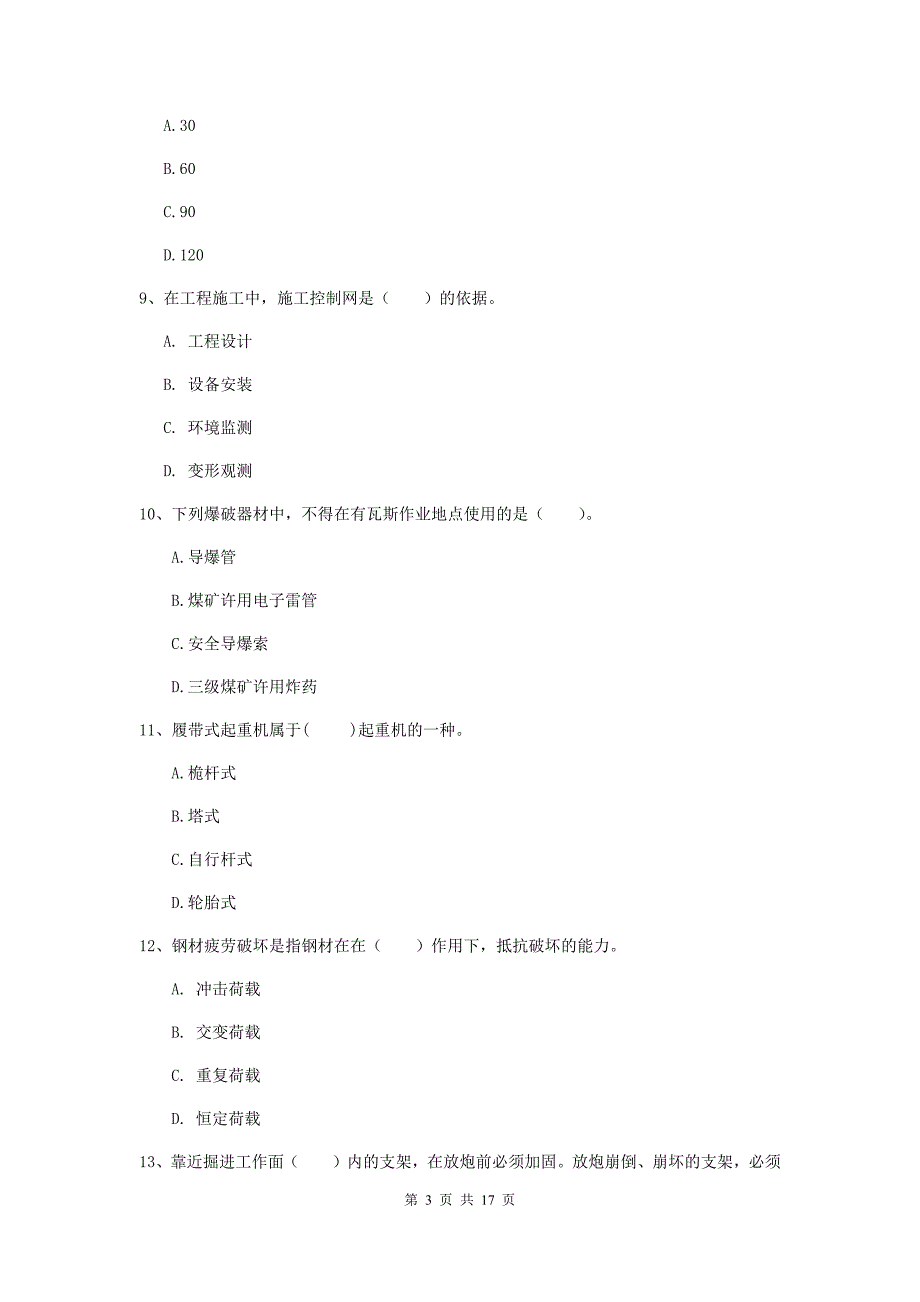 滁州市一级注册建造师《矿业工程管理与实务》真题 （含答案）_第3页