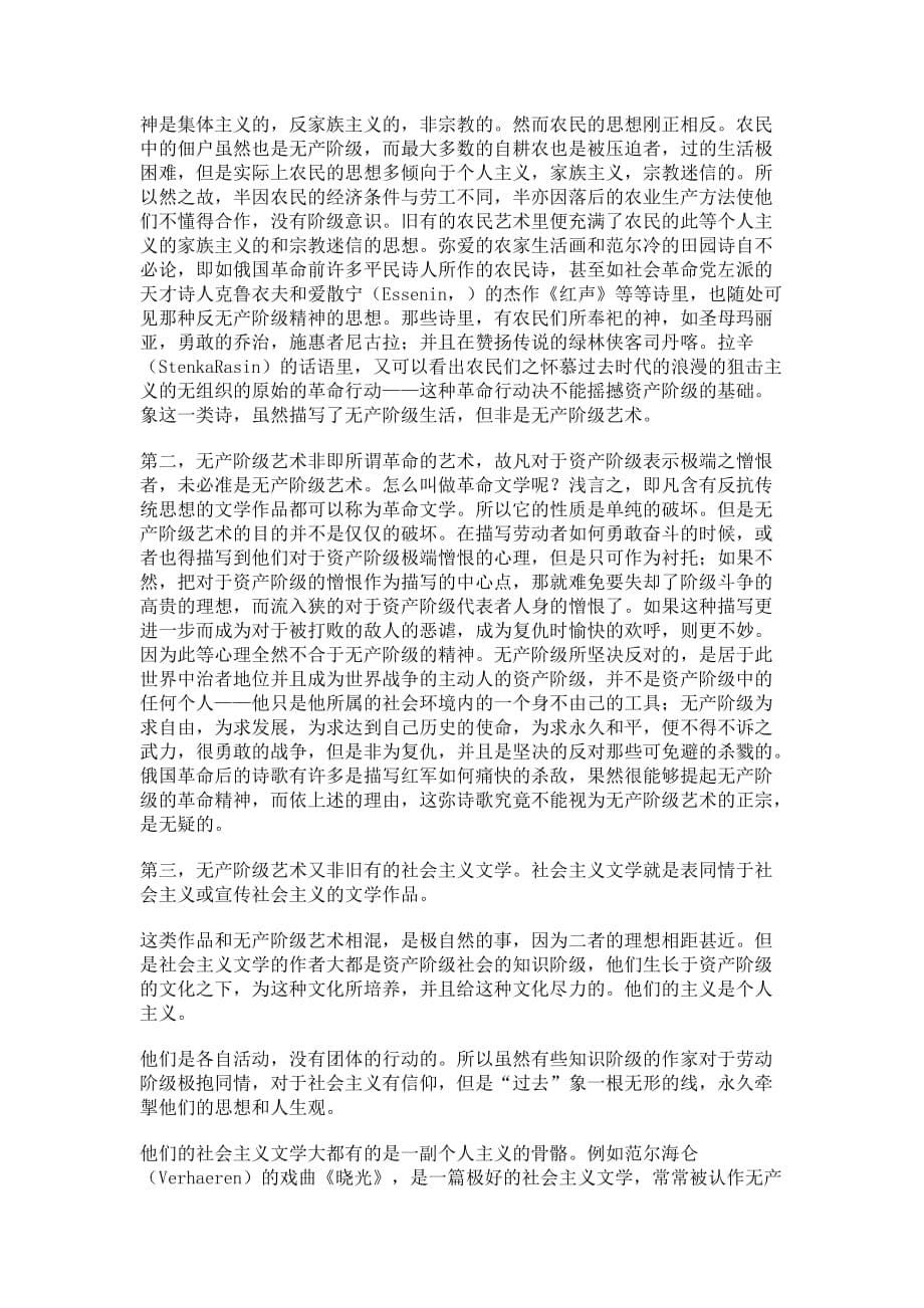 论无产阶级艺术_第5页