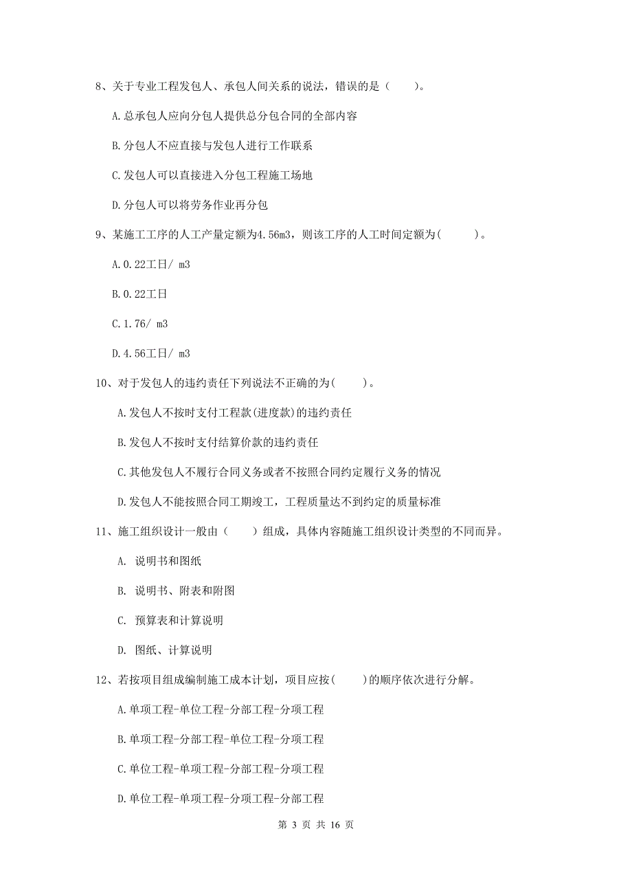 松原市一级注册建造师《矿业工程管理与实务》模拟试卷 附解析_第3页