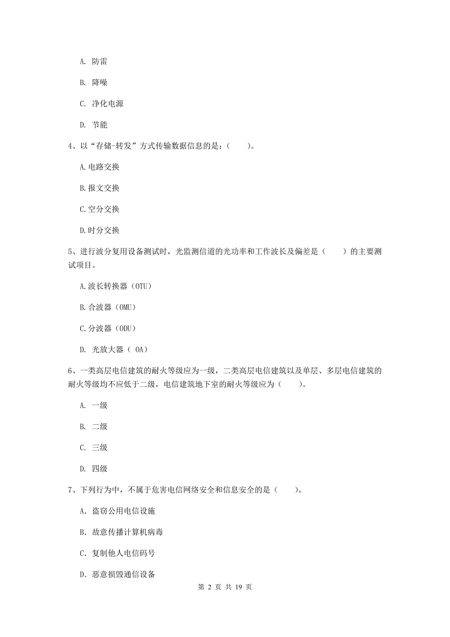 威海市一级建造师《通信与广电工程管理与实务》试题a卷 含答案_第2页