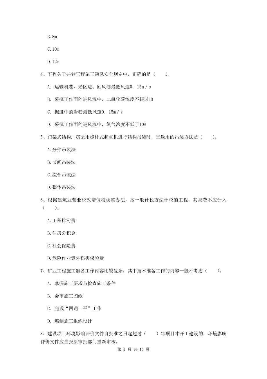 江苏省2020版一级建造师《矿业工程管理与实务》试题b卷 含答案_第2页