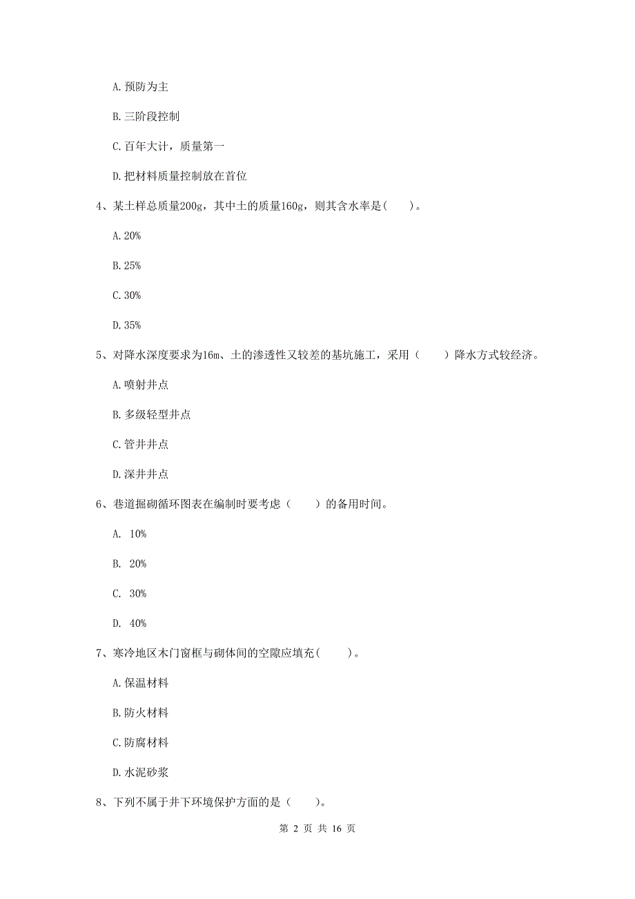 鄂尔多斯市一级注册建造师《矿业工程管理与实务》模拟试卷 （含答案）_第2页