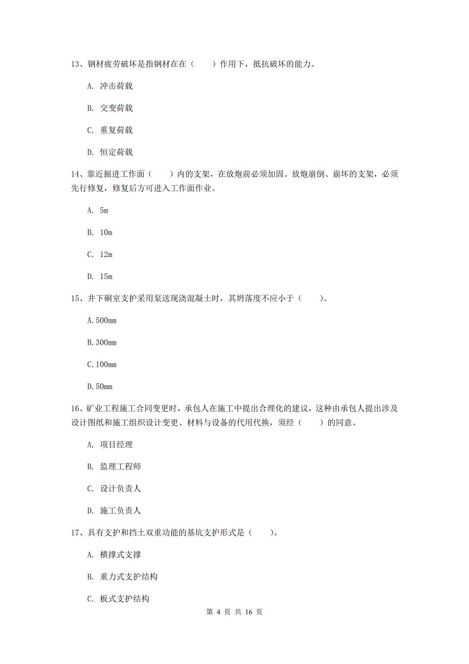 鄂尔多斯市一级注册建造师《矿业工程管理与实务》模拟试卷 （含答案）_第4页