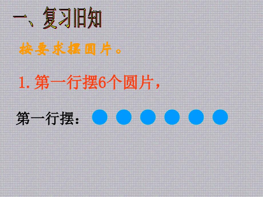 二年级上册数学课件－1.4《求比一个数多(少)几的数是多少》｜ 苏教版_第3页