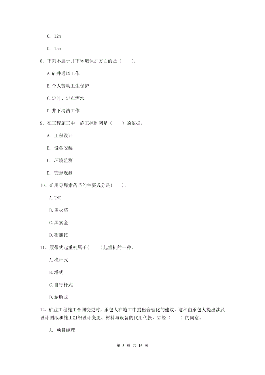 巴中市一级注册建造师《矿业工程管理与实务》试题 含答案_第3页