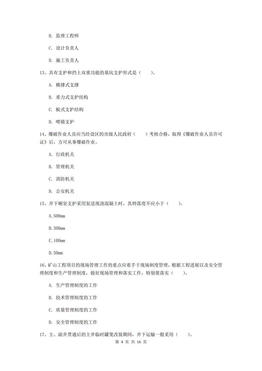 巴中市一级注册建造师《矿业工程管理与实务》试题 含答案_第4页