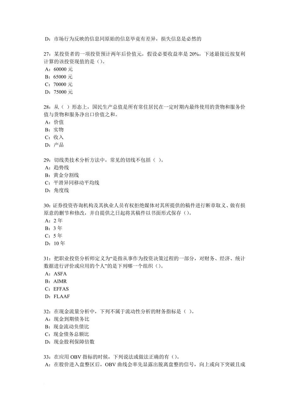 证券投资分析 总10套第9套.doc_第5页