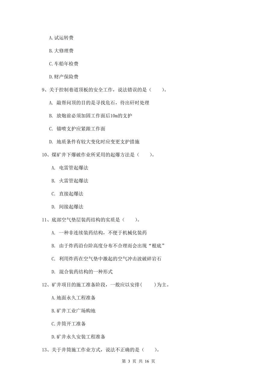 阳泉市一级注册建造师《矿业工程管理与实务》试卷 含答案_第3页