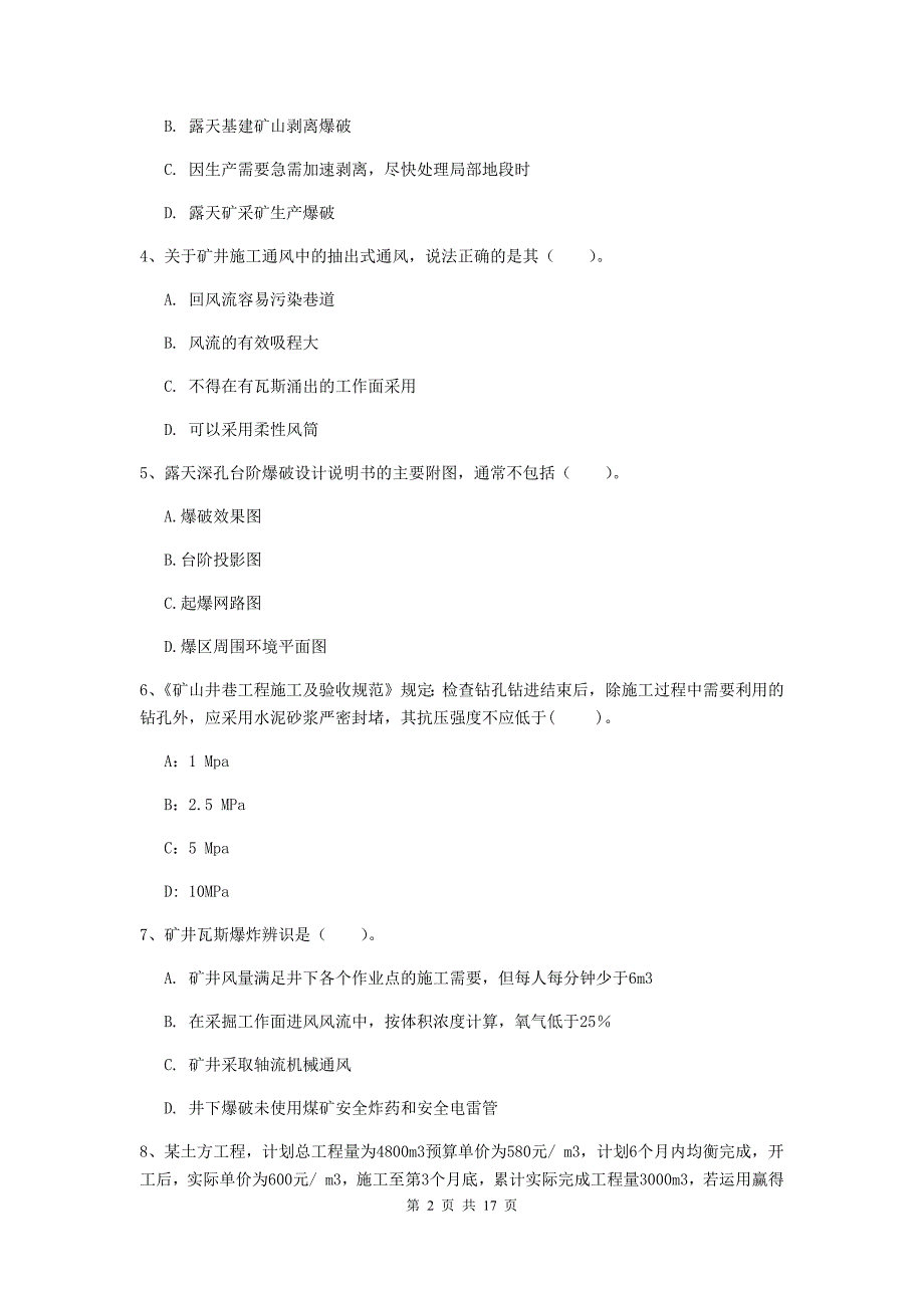 浙江省2019年一级建造师《矿业工程管理与实务》真题d卷 含答案_第2页