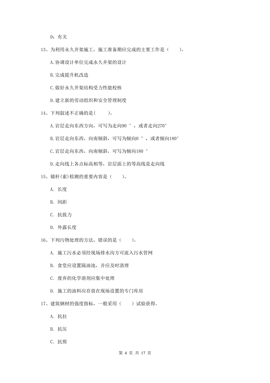 浙江省2019年一级建造师《矿业工程管理与实务》真题d卷 含答案_第4页