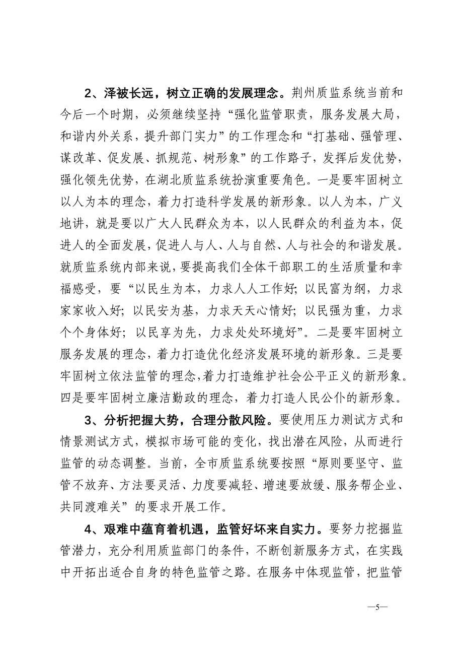 荆州市质量技术监督局办公室 2008年12月15日_第5页