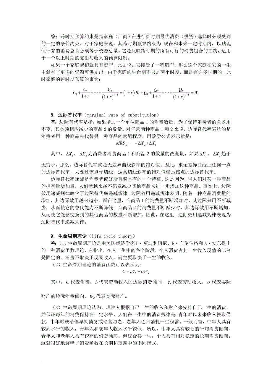 萨克斯《全球视角的宏观经济学》习题详解(第4章 消费和储蓄).doc_第4页