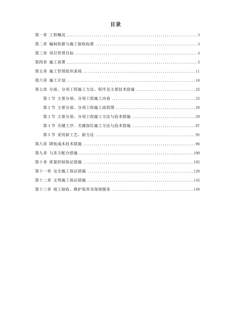 给排水采暧燃气工程模板.doc_第1页