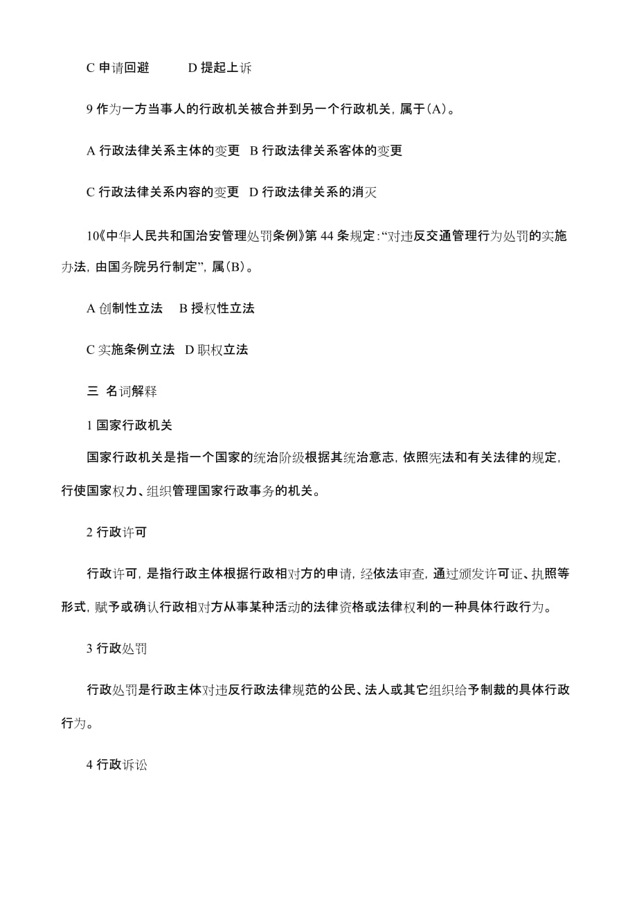 行政法与行政诉讼法作业4答案_第3页