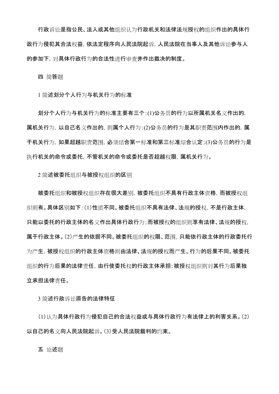 行政法与行政诉讼法作业4答案_第4页