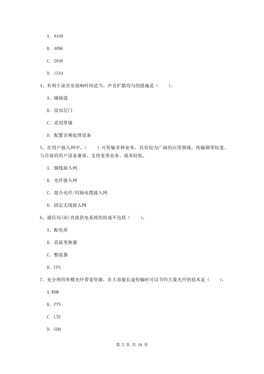 乌兰察布市一级建造师《通信与广电工程管理与实务》试卷d卷 含答案_第2页