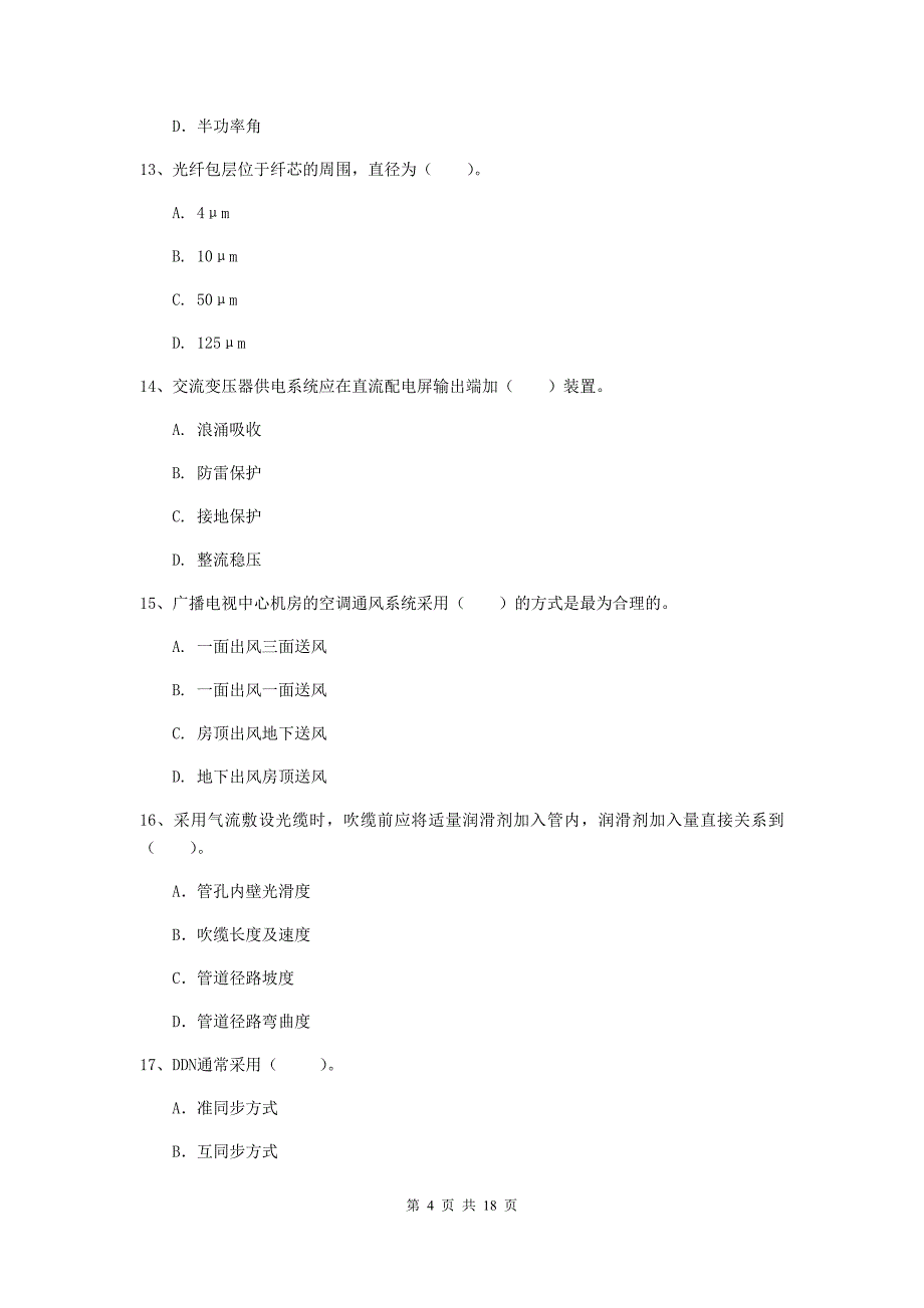 乌兰察布市一级建造师《通信与广电工程管理与实务》试卷d卷 含答案_第4页