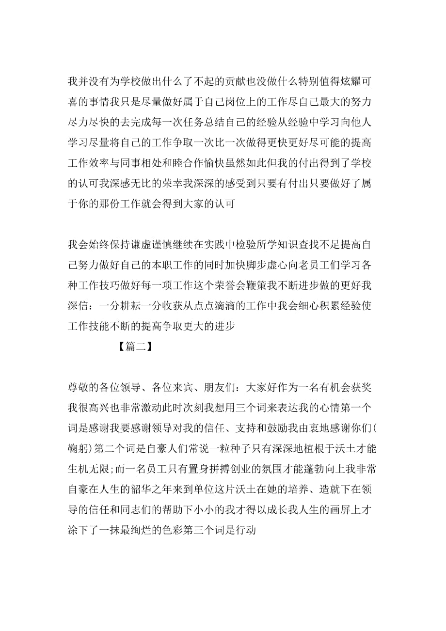 优秀教师获奖感言100字「3篇」_第2页