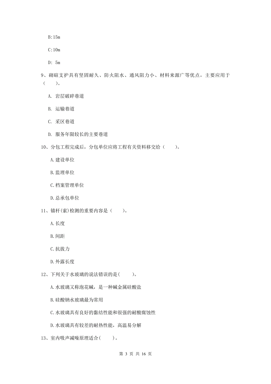 西安市一级注册建造师《矿业工程管理与实务》考前检测 含答案_第3页