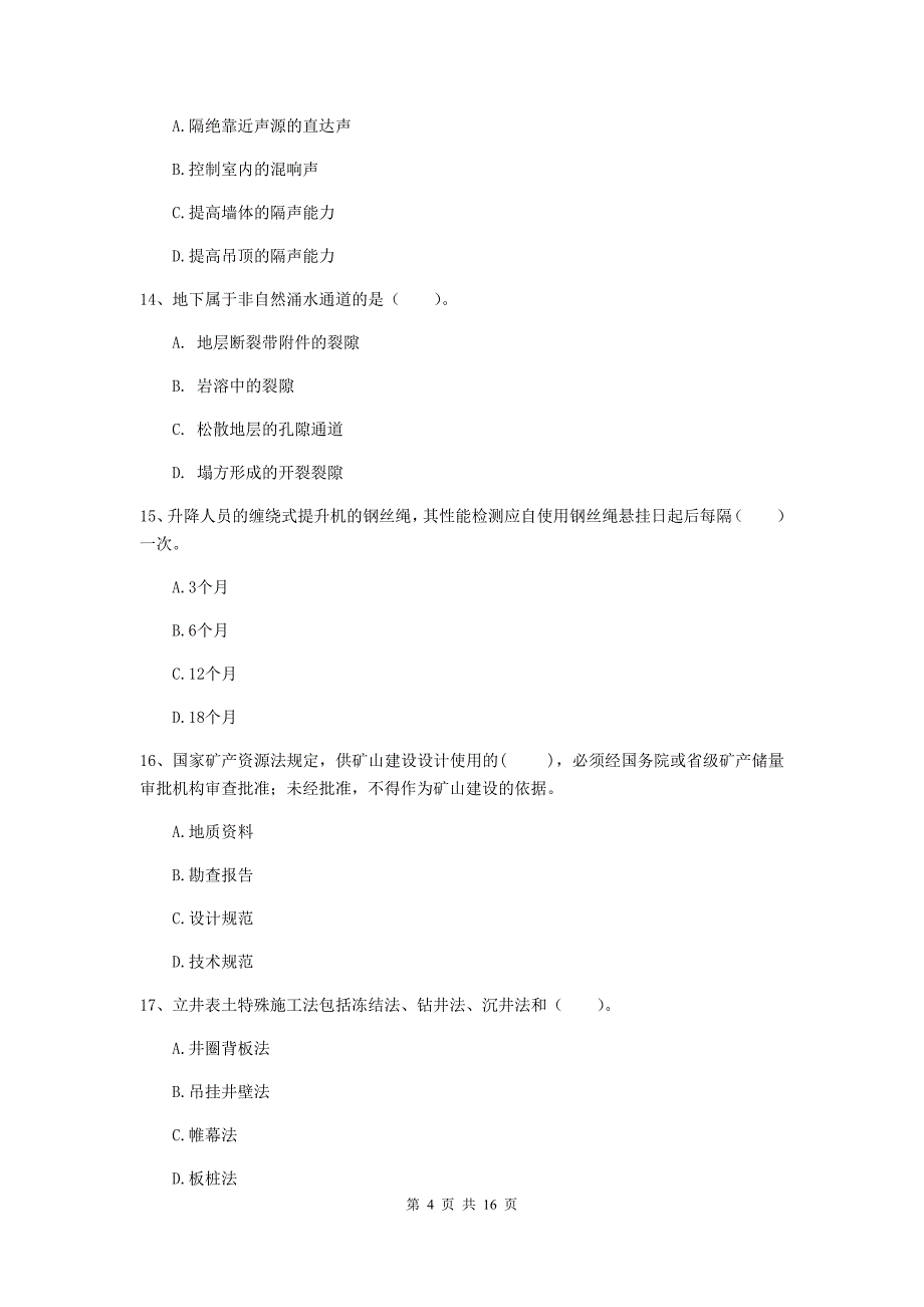 西安市一级注册建造师《矿业工程管理与实务》考前检测 含答案_第4页