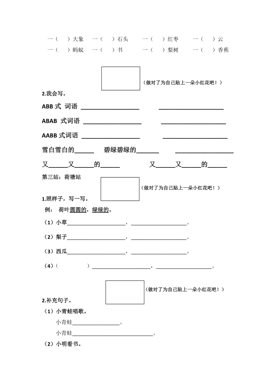 语文课标版一年级下册总复习《复习之旅——字词句站》_第2页