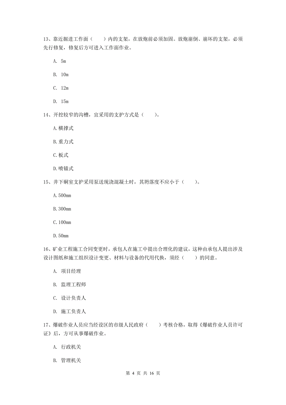 湖南省2020年一级建造师《矿业工程管理与实务》试卷d卷 （含答案）_第4页