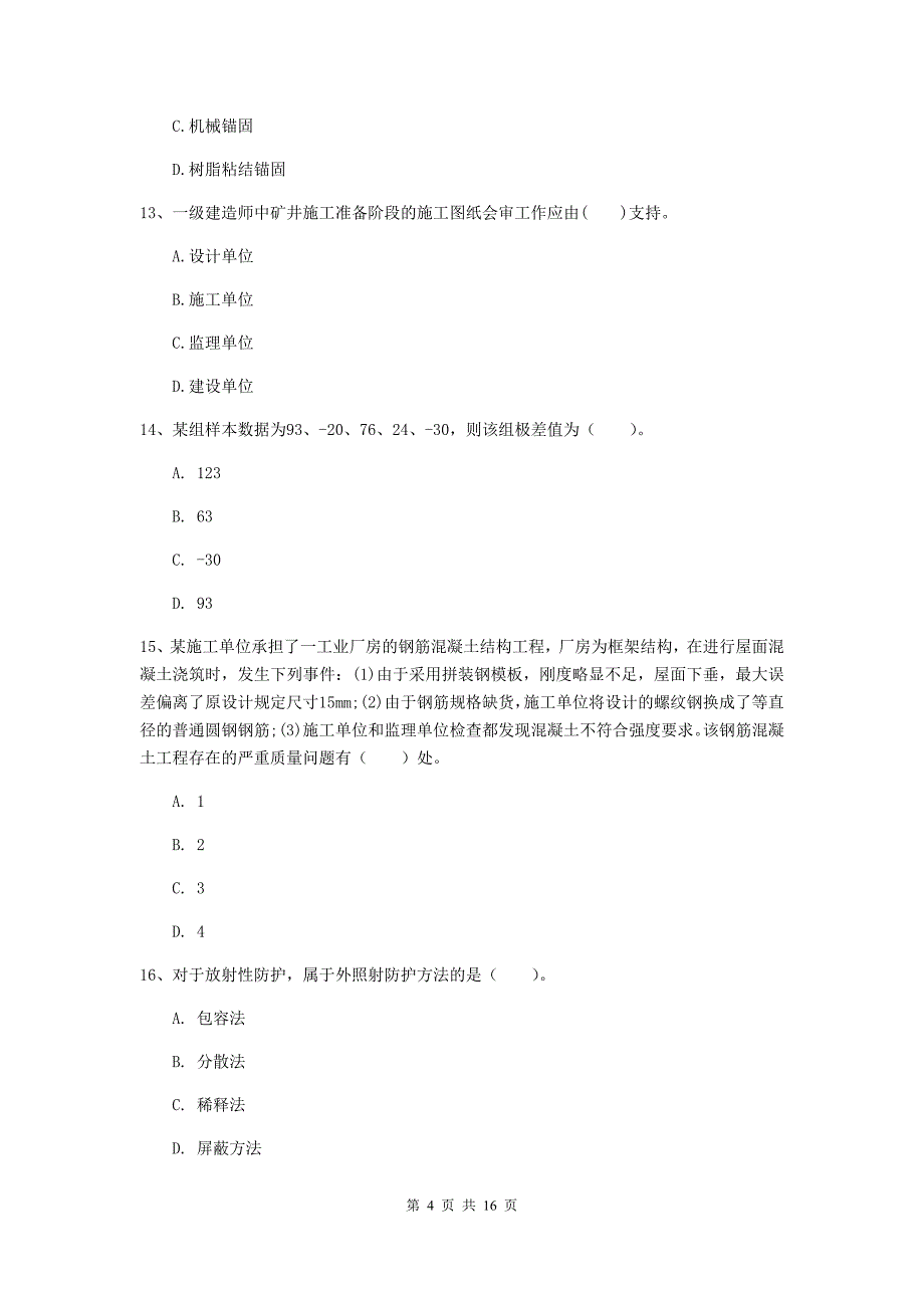 平凉市一级注册建造师《矿业工程管理与实务》模拟考试 附答案_第4页