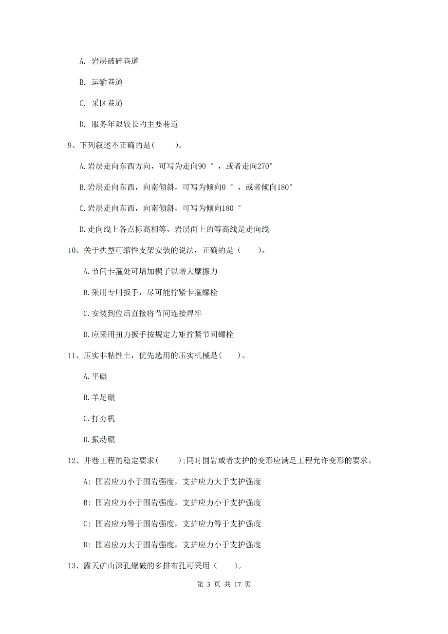 陕西省2020年一级建造师《矿业工程管理与实务》试卷c卷 （附解析）_第3页