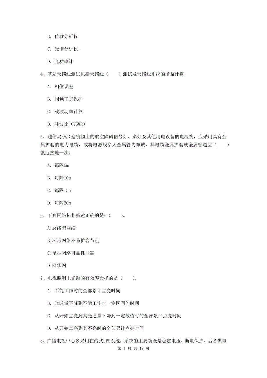 山西省一级注册建造师《通信与广电工程管理与实务》试卷a卷 （含答案）_第2页