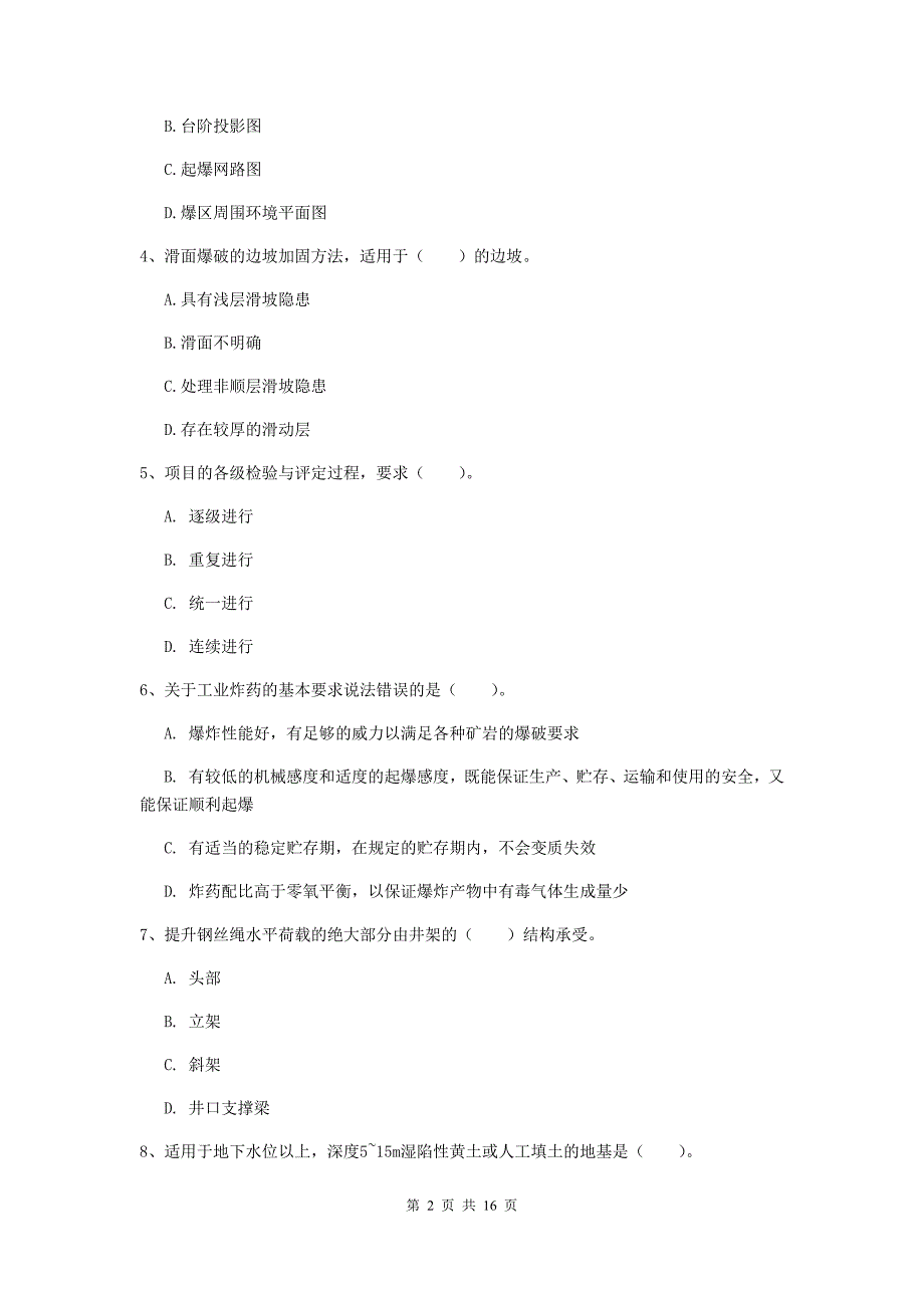 盘锦市一级注册建造师《矿业工程管理与实务》考前检测 附答案_第2页