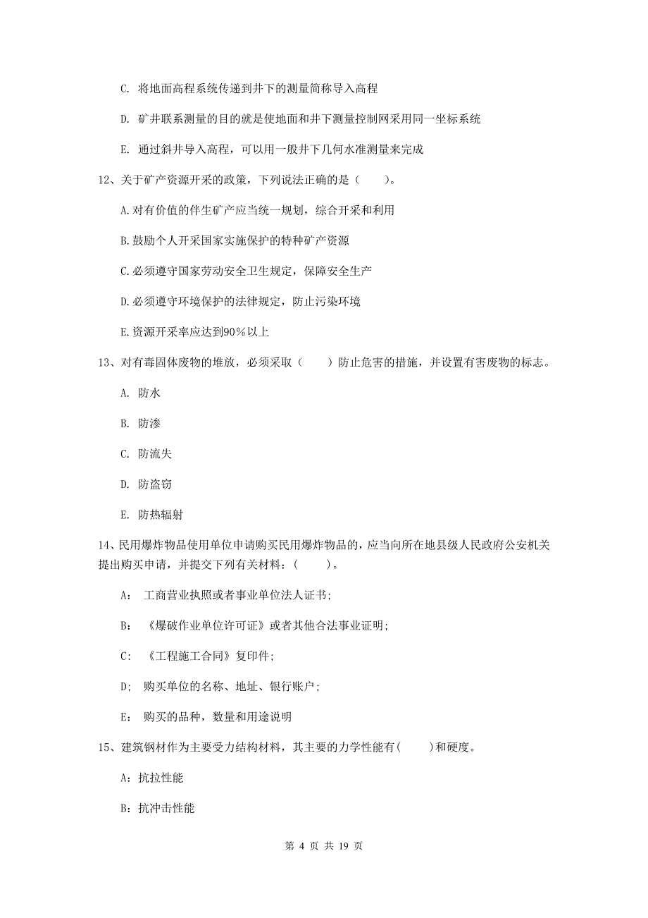 2020年一级建造师《矿业工程管理与实务》多项选择题【60题】专题练习b卷 附解析_第4页