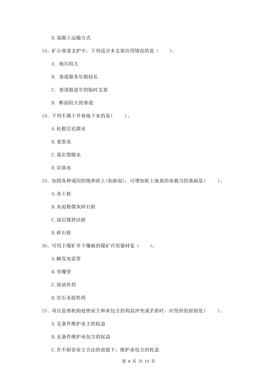 贵州省2019版一级建造师《矿业工程管理与实务》测试题（i卷） 附答案_第4页