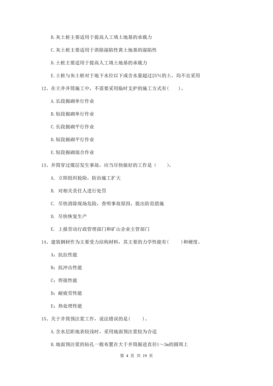 2019版注册一级建造师《矿业工程管理与实务》多选题【60题】专题练习（i卷） （含答案）_第4页